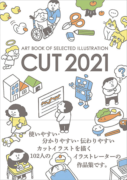 掲載情報『CUT 2021 (ART BOOK OF SELECTED ILLUSTRATION)』